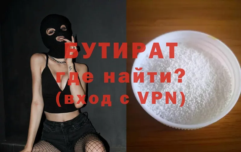 Бутират оксибутират  darknet состав  Курган 