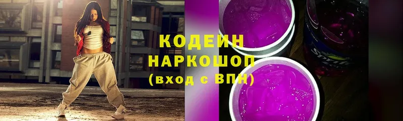 Кодеиновый сироп Lean Purple Drank  Курган 